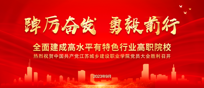 喜迎党员大会 | 米乐官方·(中国)官方网站准备好了!